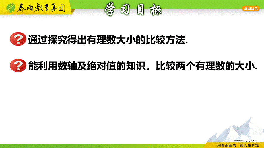 1.4 有理数的大小比较.pptx_第2页