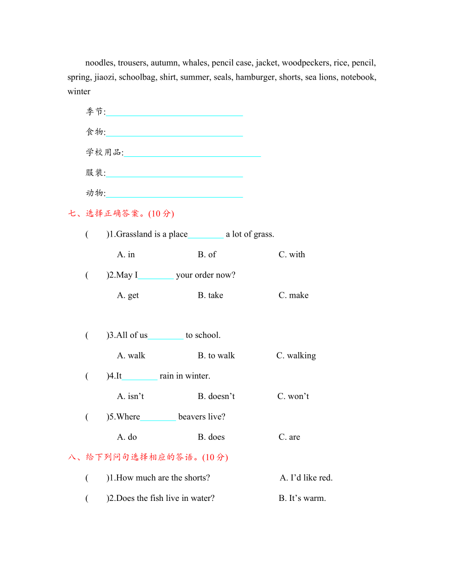 北京课改四上 期末测试.docx_第3页