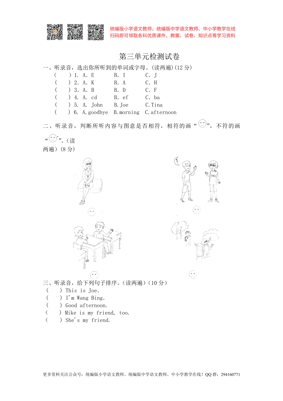 2020秋苏教译林版小学英语三年级上册第三单元提优测试题.doc_第1页