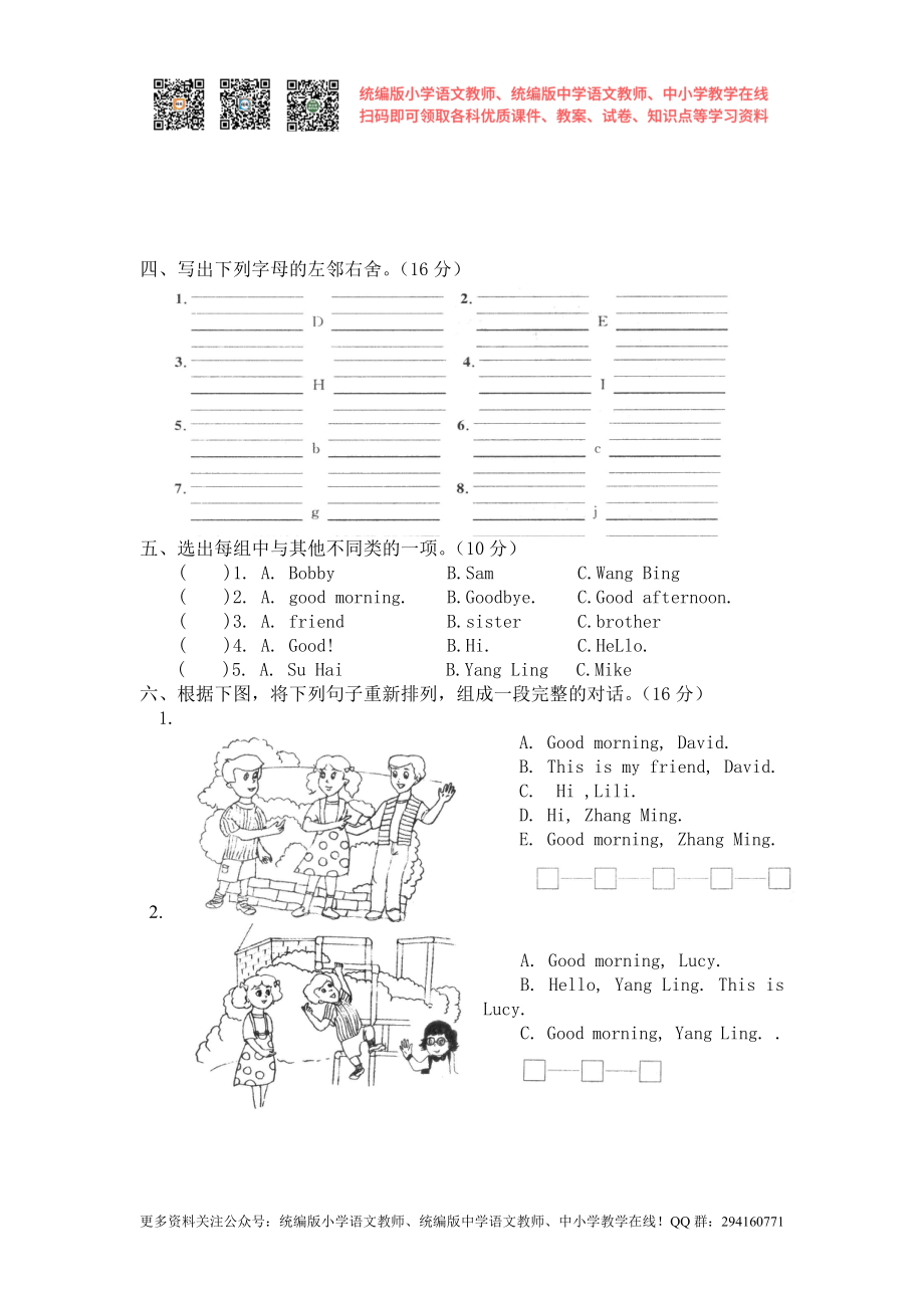 2020秋苏教译林版小学英语三年级上册第三单元提优测试题.doc_第2页