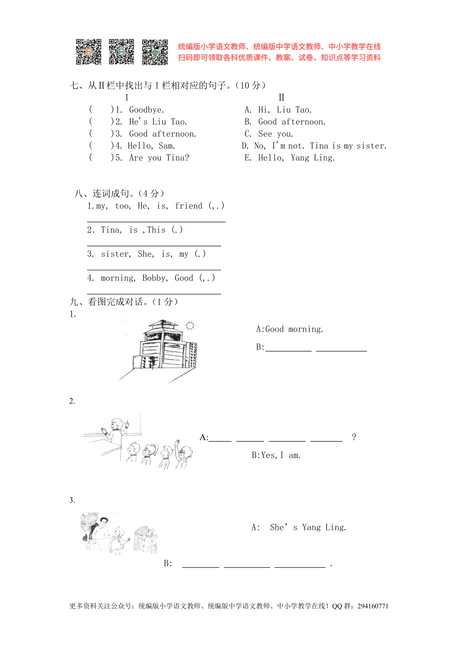 2020秋苏教译林版小学英语三年级上册第三单元提优测试题.doc_第3页