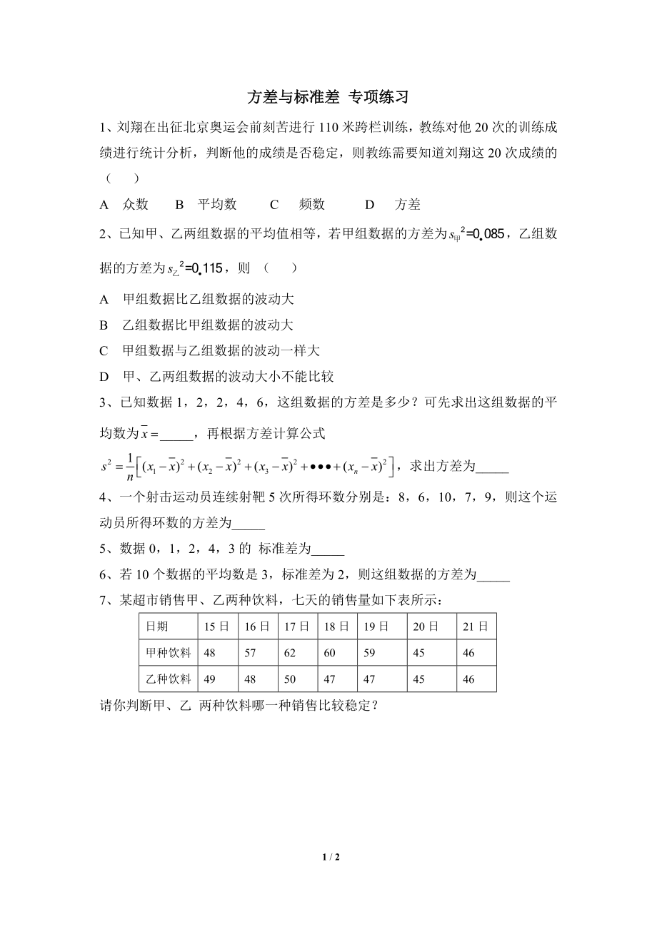 《方差与标准差》专项练习.doc_第1页