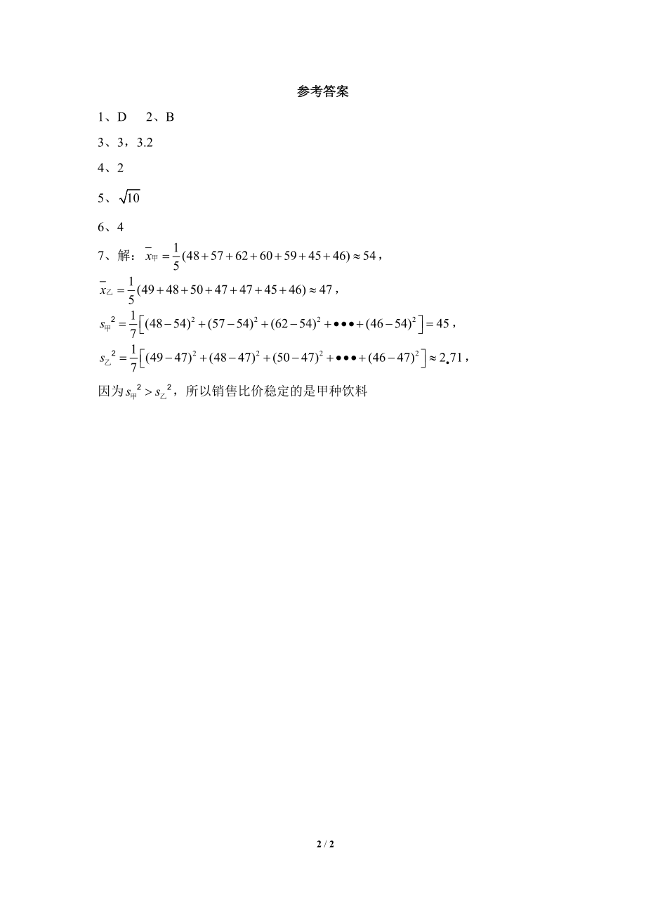 《方差与标准差》专项练习.doc_第2页