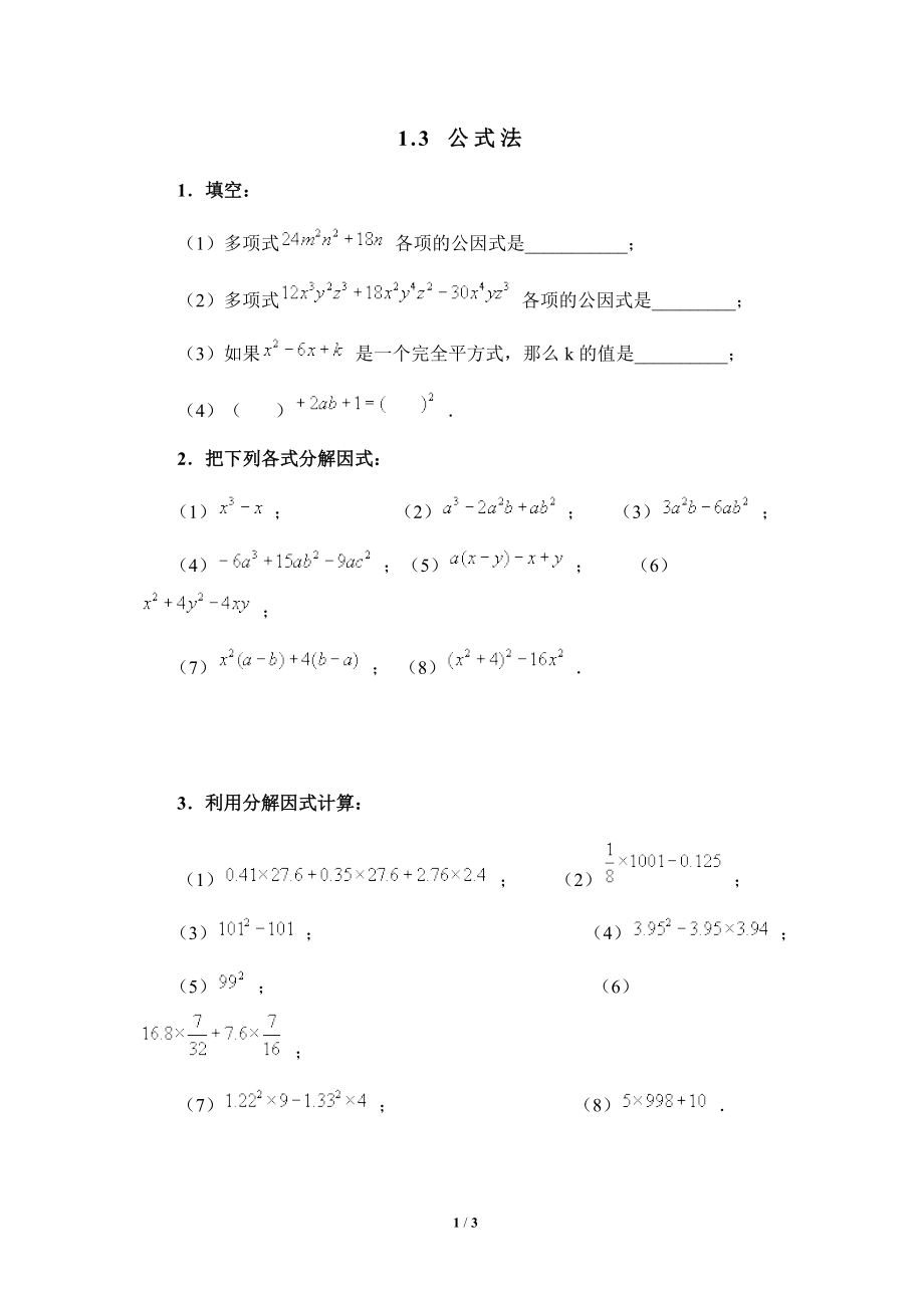 《公式法》同步练习2.doc_第1页