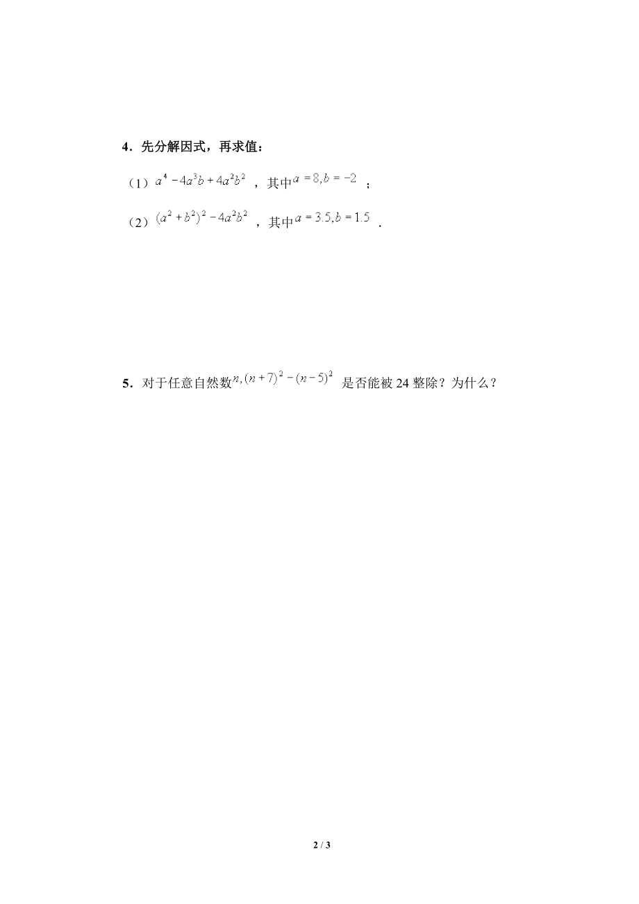 《公式法》同步练习2.doc_第2页