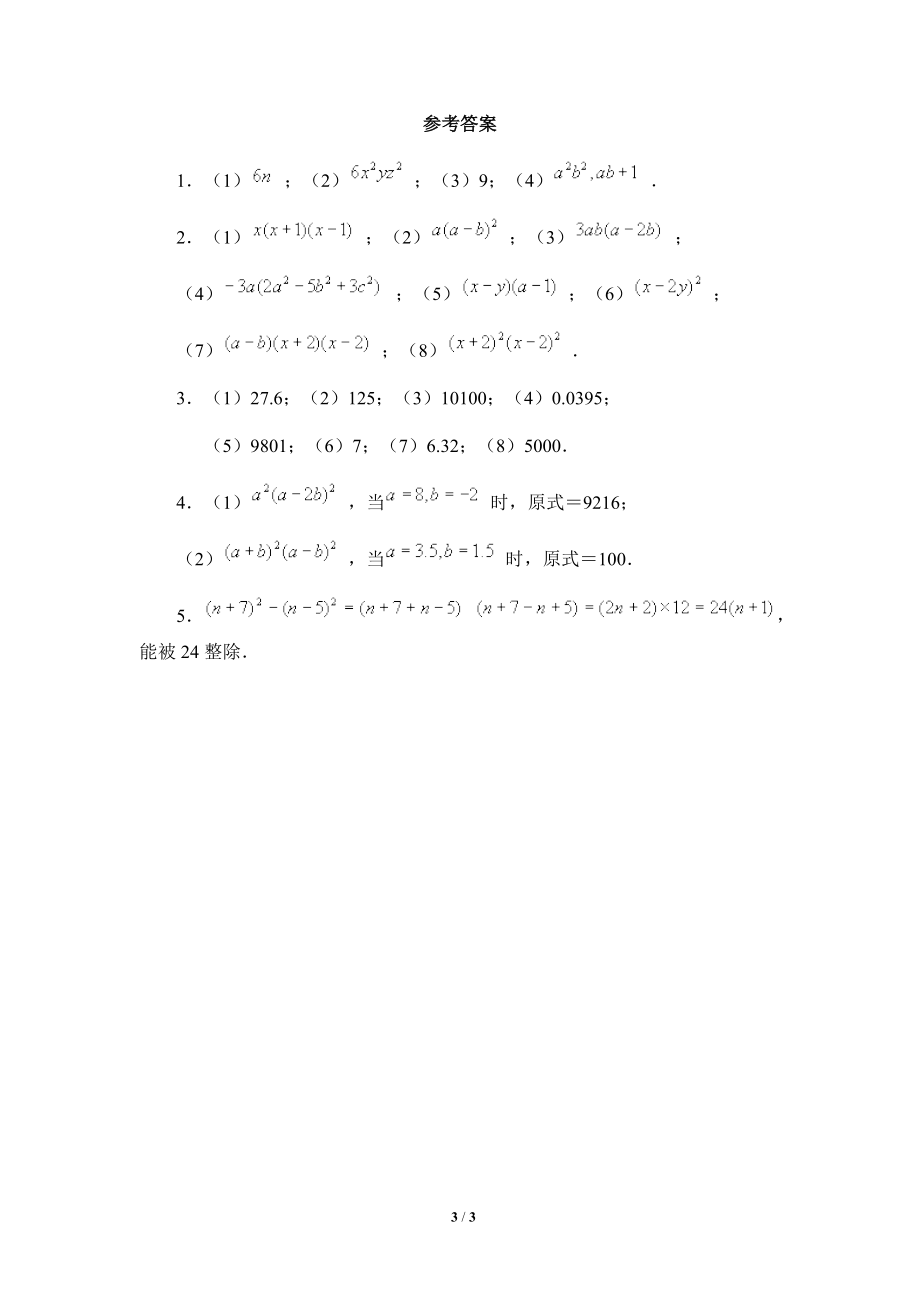 《公式法》同步练习2.doc_第3页