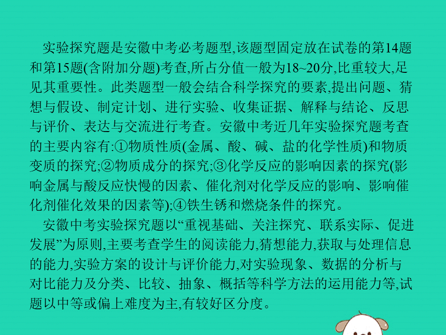 课标通用中考化学总复习专题5实验探究题中考1415题课件201904053108【考百分kao100.com】.pptx_第2页