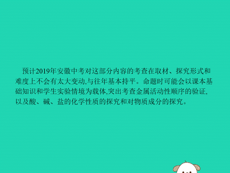 课标通用中考化学总复习专题5实验探究题中考1415题课件201904053108【考百分kao100.com】.pptx_第3页