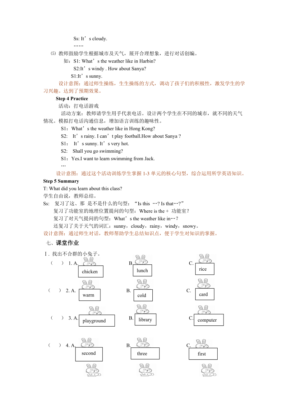 Recycle 1 第二课时.doc_第3页