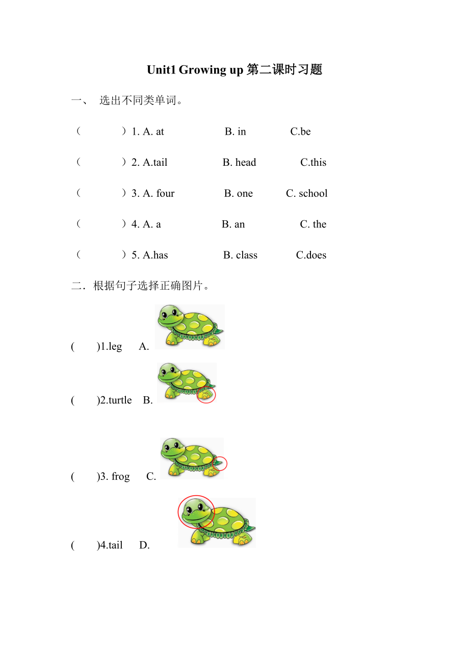 预课--Unit1 Growing up第二课时习题.docx_第1页