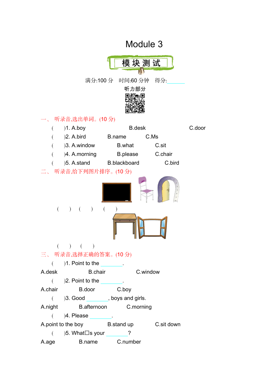 外研三上 Module 3 测试卷.docx_第1页