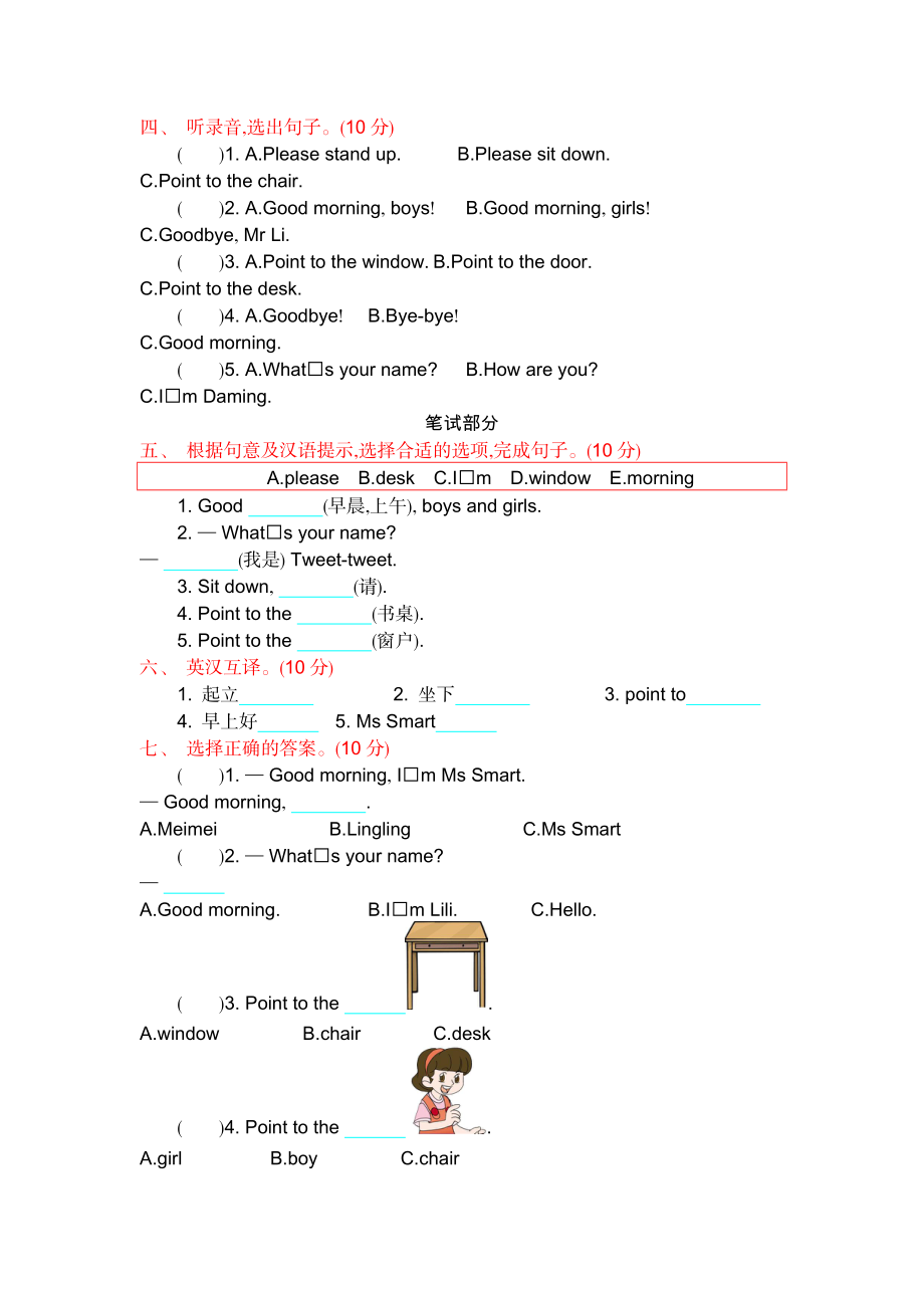 外研三上 Module 3 测试卷.docx_第2页