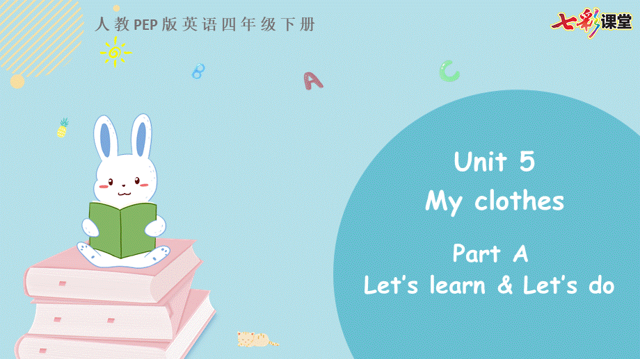 四下Unit 5 Part A 第二课时.pptx_第1页