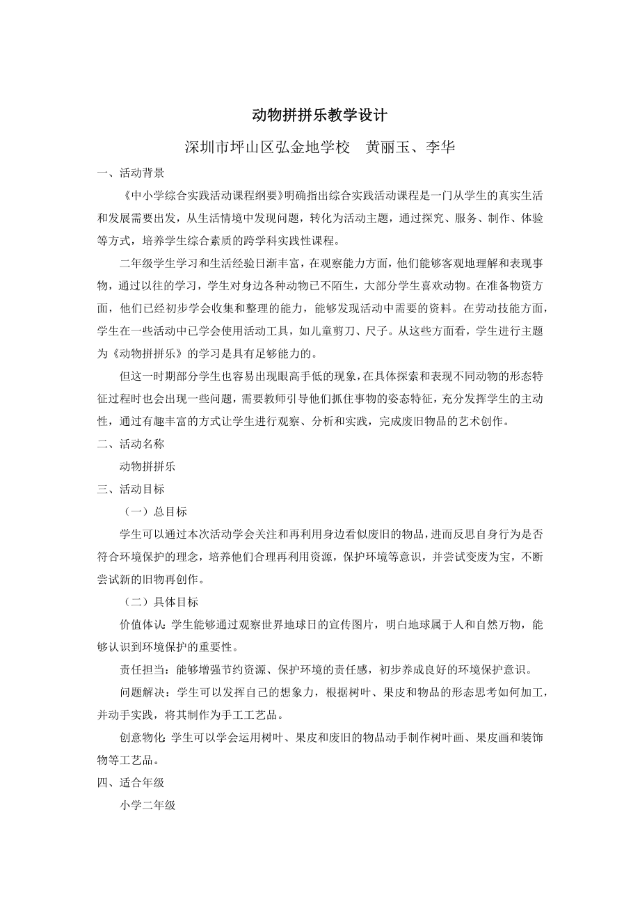 课时20250_综合实践活动之环保系列课程 动物拼拼乐-动物拼拼乐教学设计.docx_第1页