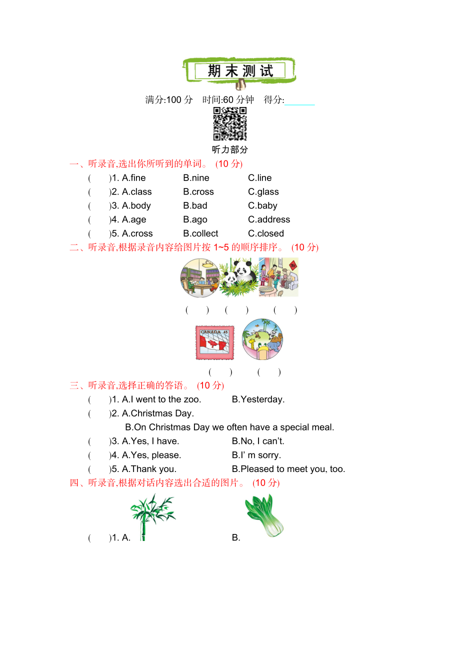 外研六上 期末测试卷.docx_第1页