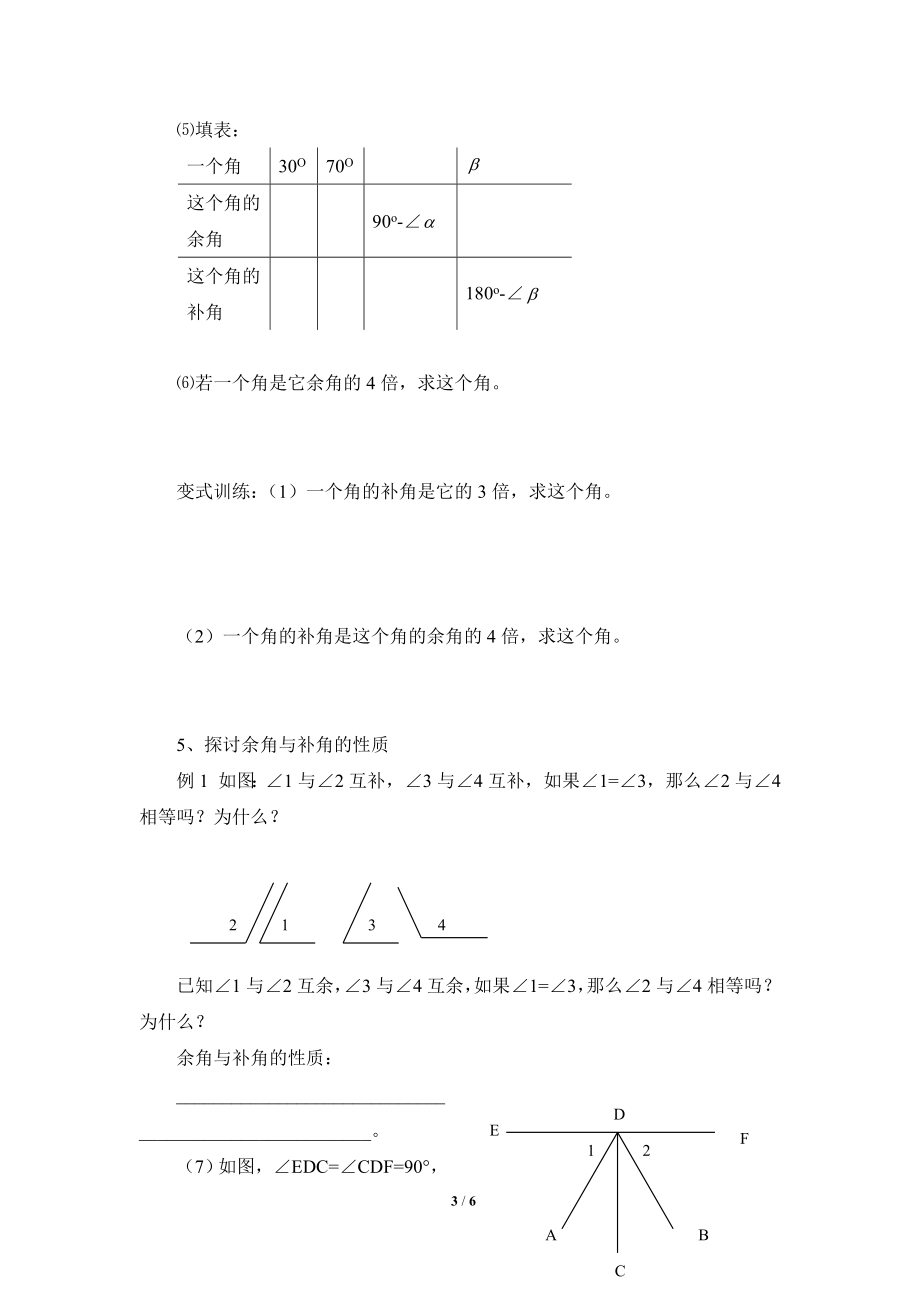 《两条直线的位置关系（1）》导学案1.doc_第3页