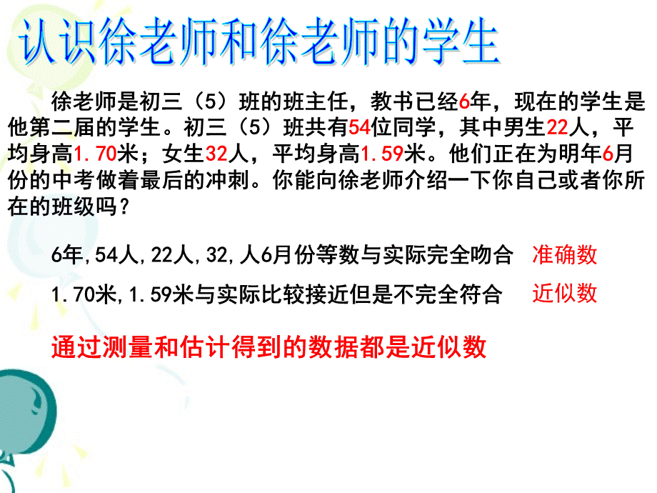 《近似数》参考课件.ppt_第3页