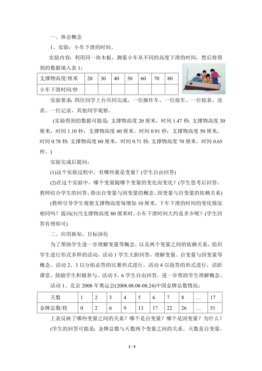 《用表格表示变量之间的关系》参考教案.doc_第2页