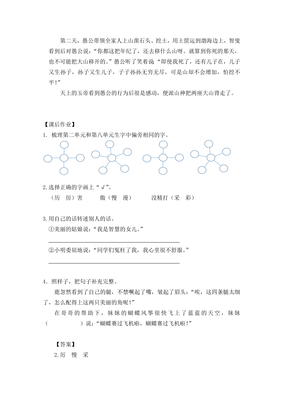 0602三年级语文（统编版）—第二和第八单元复习课—3学习任务单.docx_第2页