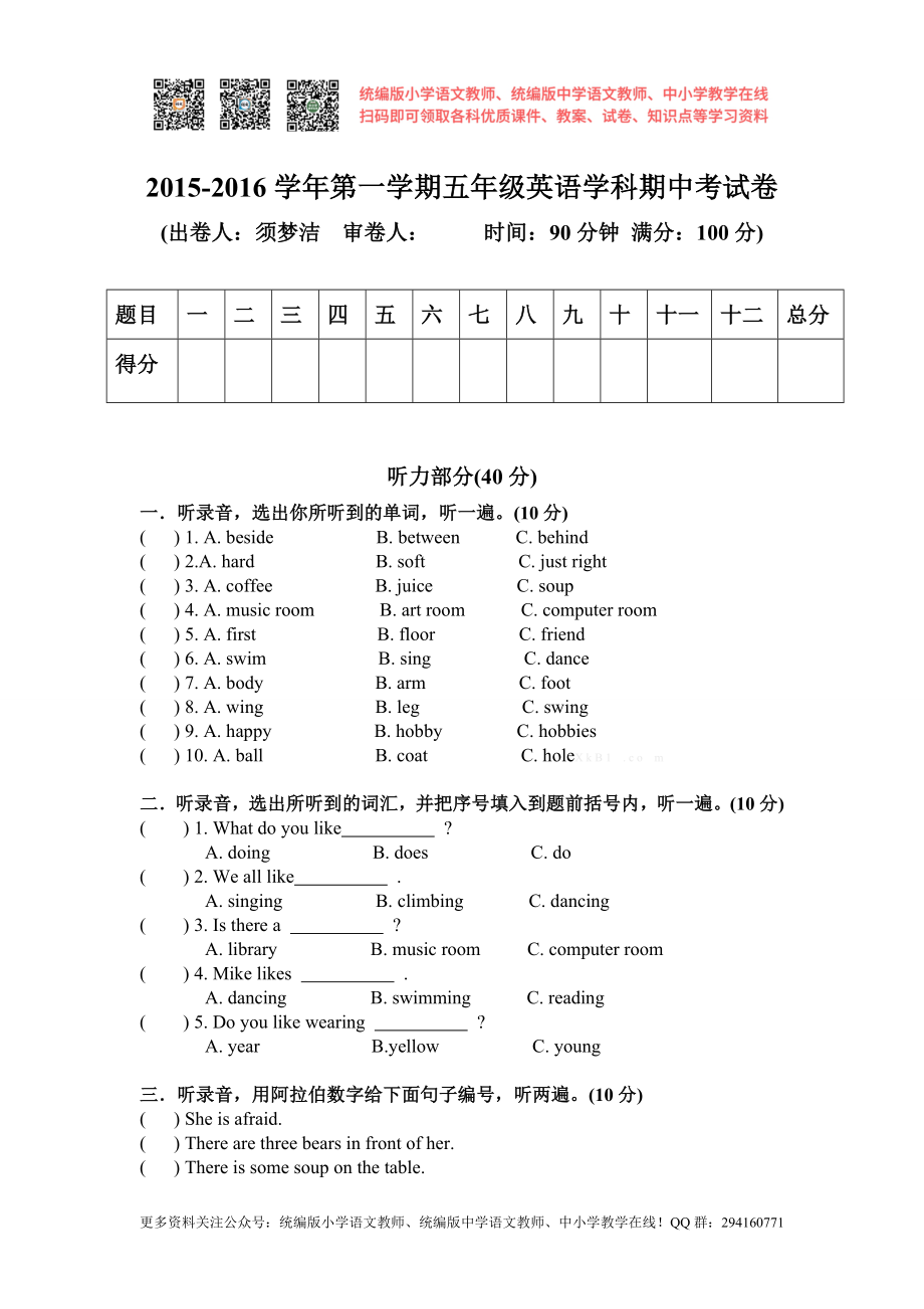 2015年译林版五年级英语上学期期中试卷.doc_第1页