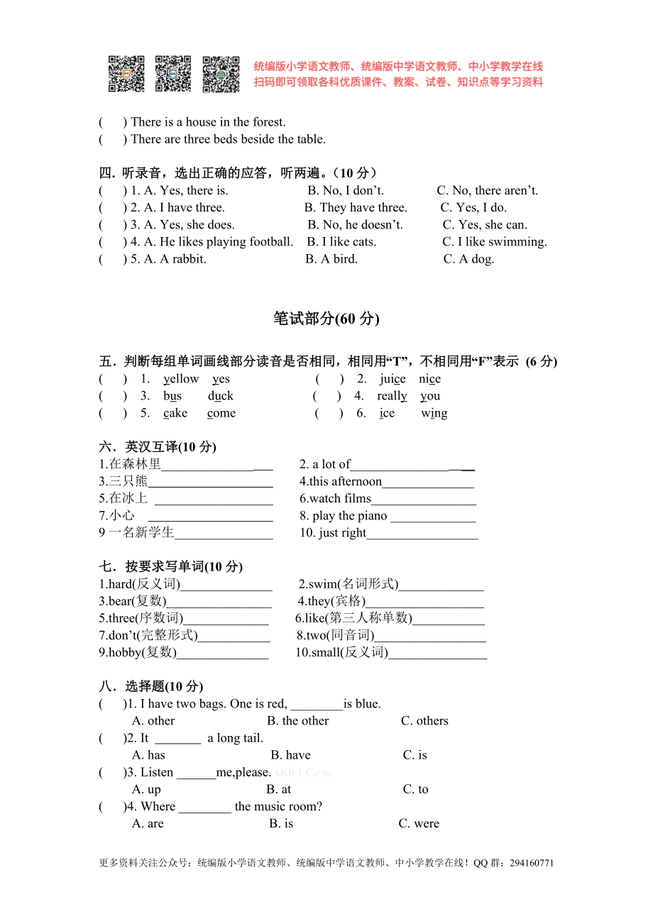 2015年译林版五年级英语上学期期中试卷.doc_第2页