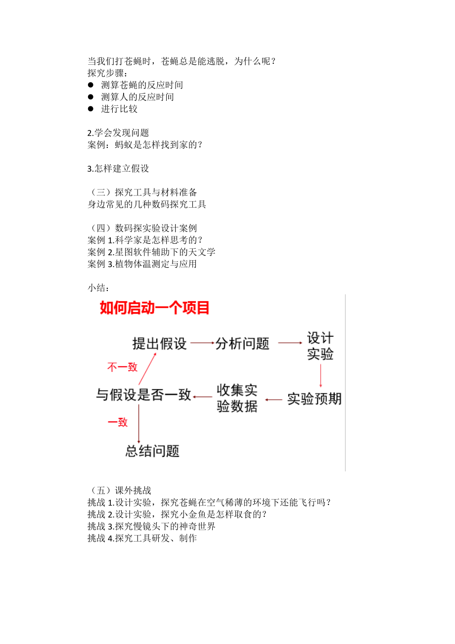 课时20291_数码探自然-《数码探自然》教学设计 [北师大附中 罗东才] .docx_第2页