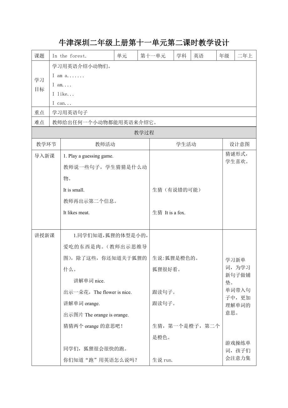 预课——牛津深圳二年级上册第十一单元第二课时教学设计.docx_第1页