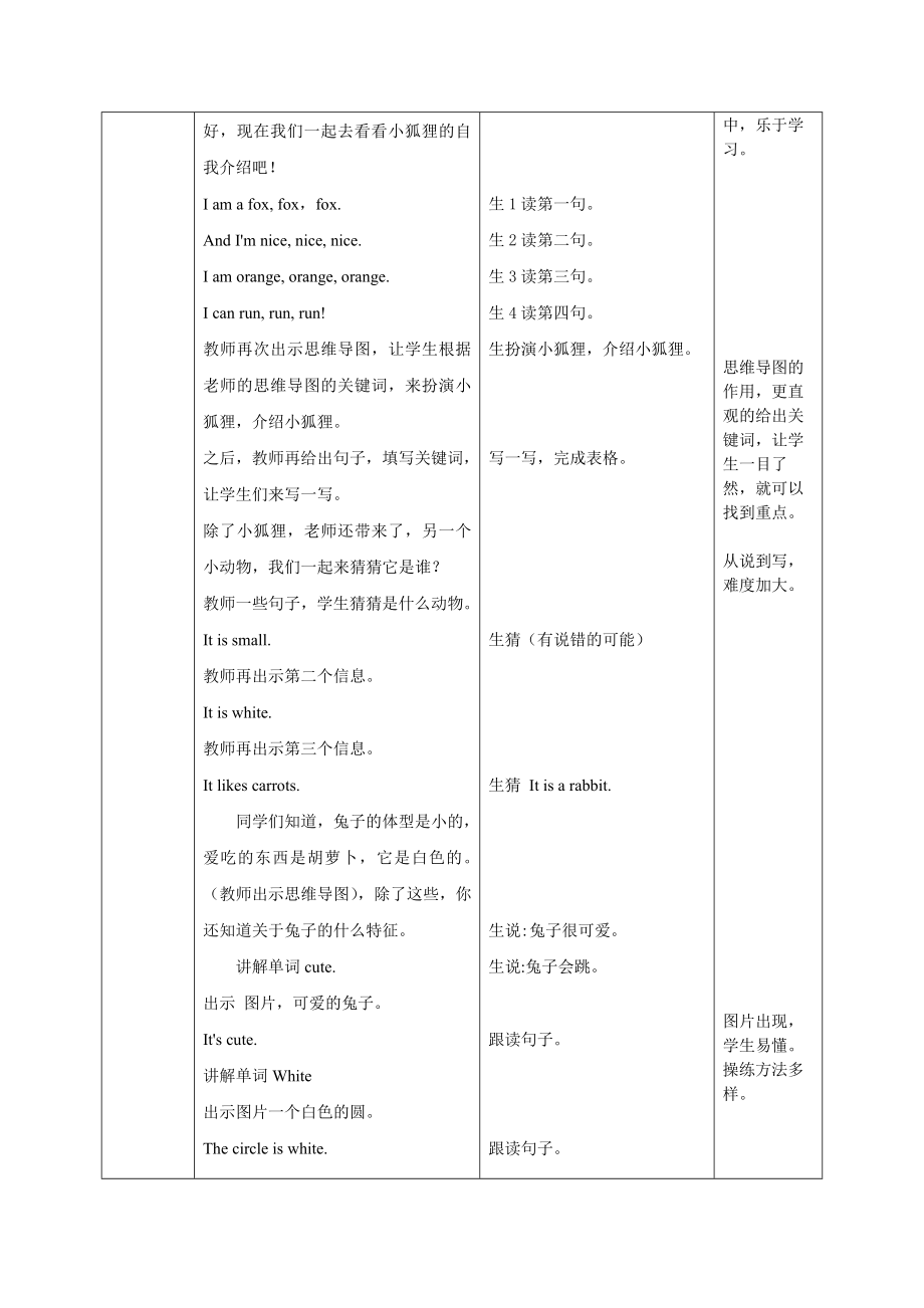 预课——牛津深圳二年级上册第十一单元第二课时教学设计.docx_第2页