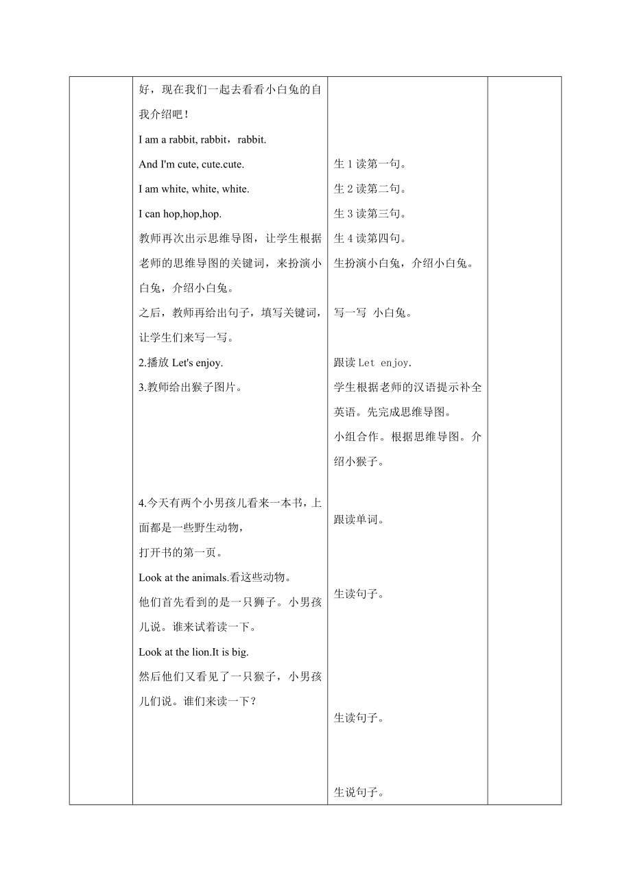 预课——牛津深圳二年级上册第十一单元第二课时教学设计.docx_第3页