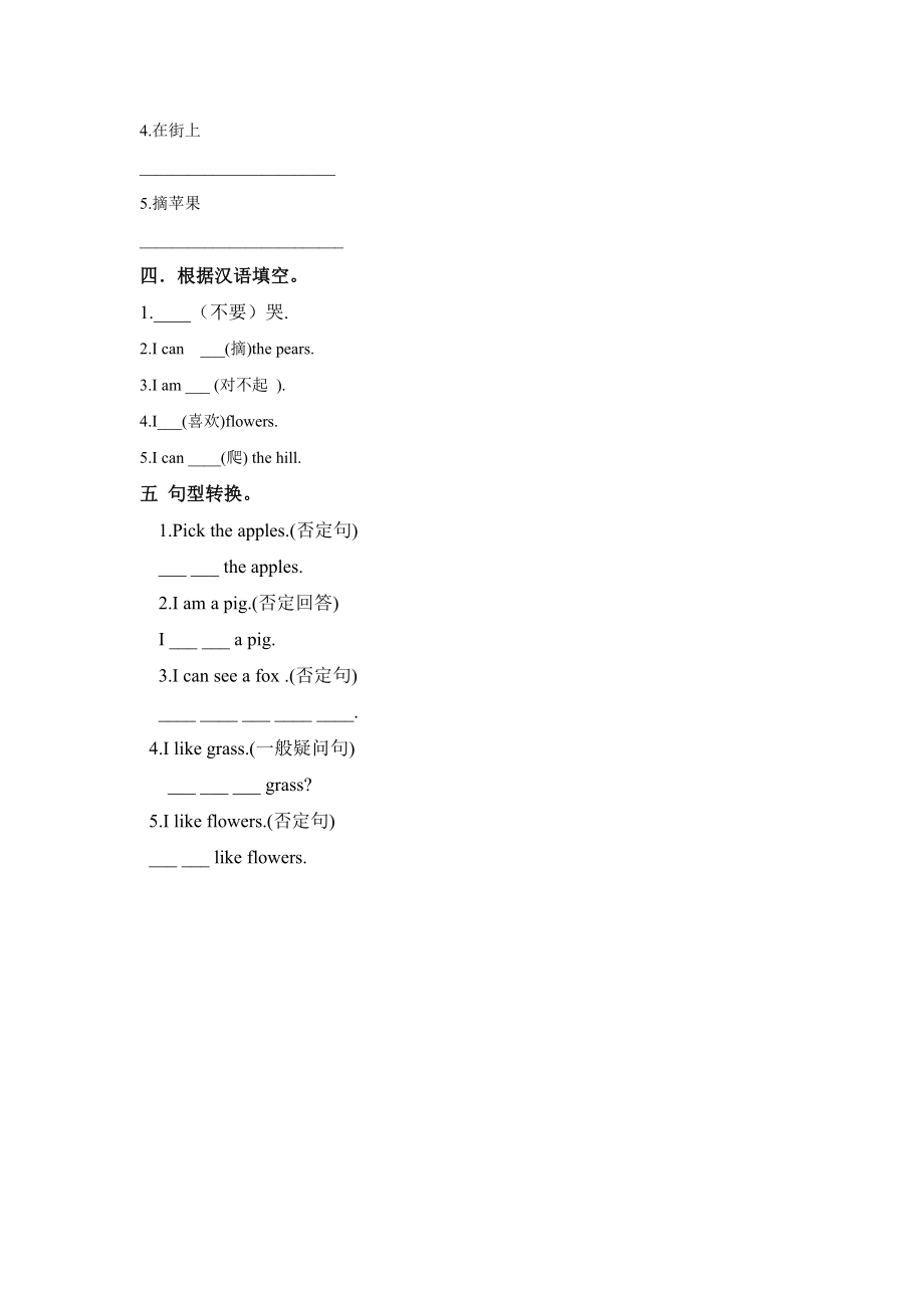 预课——Moudle 12 In the street. 第一课时 习题.docx_第2页