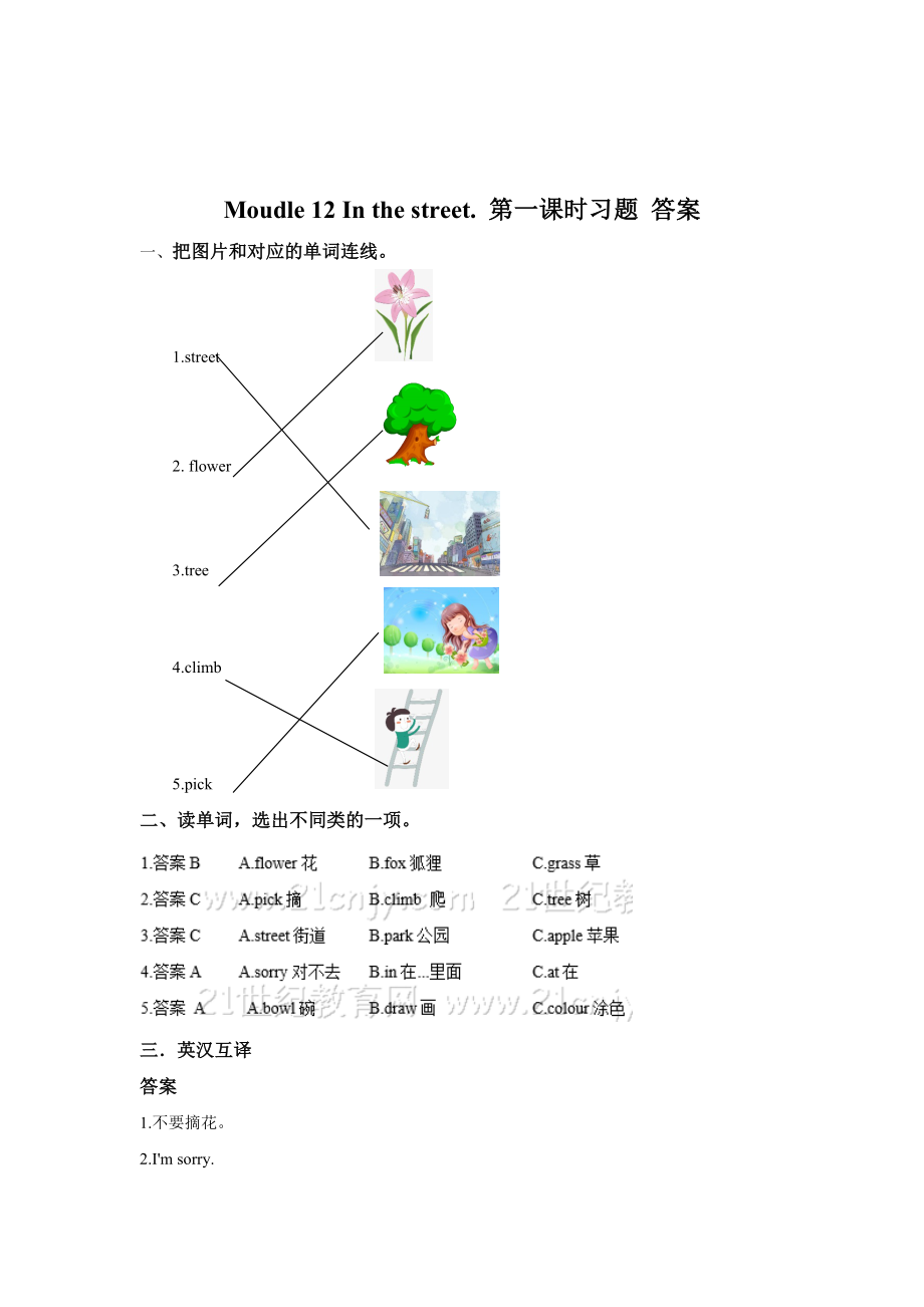 预课——Moudle 12 In the street. 第一课时 习题.docx_第3页