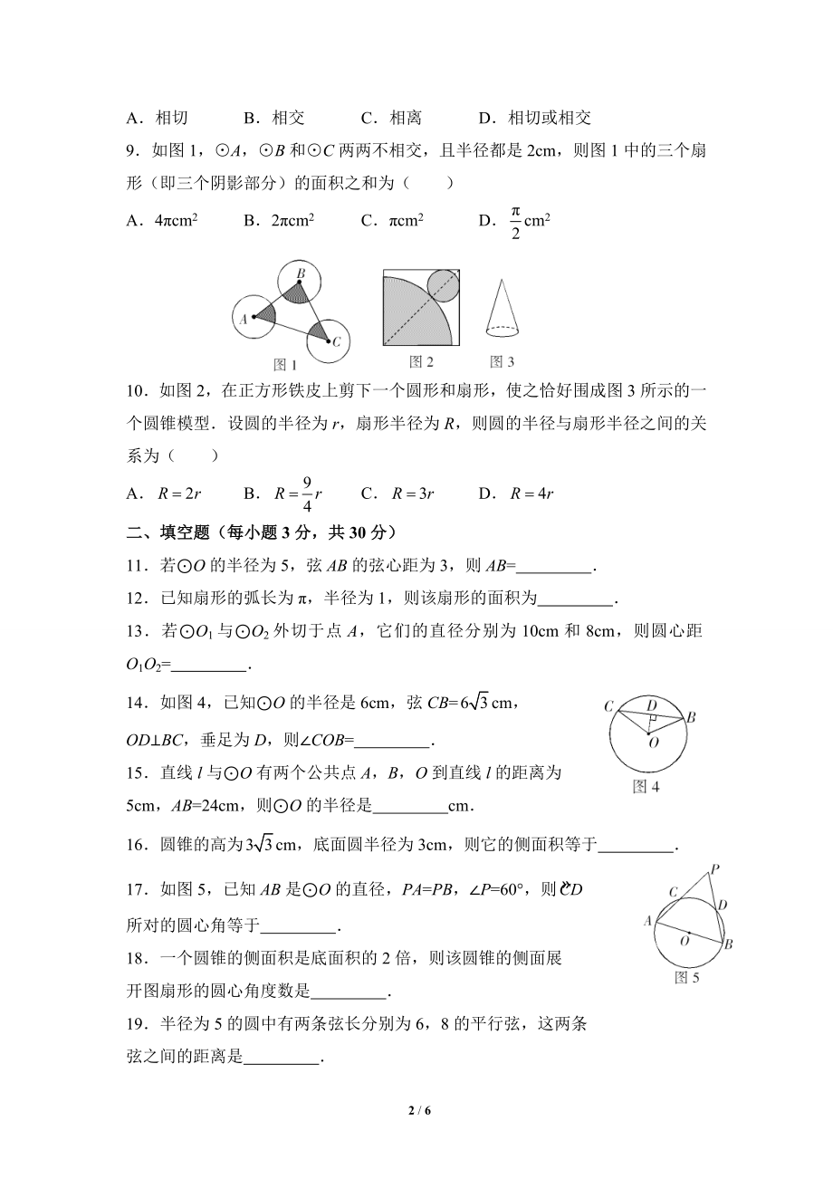 《圆》单元测试4.doc_第2页