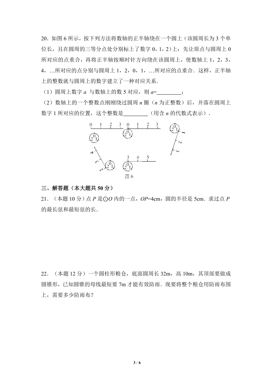 《圆》单元测试4.doc_第3页