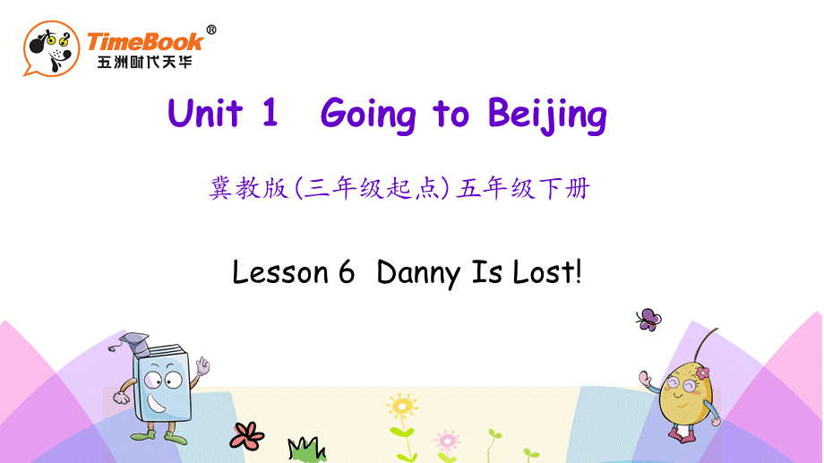 五年级下册Unit 1 Lesson 6.pptx_第1页