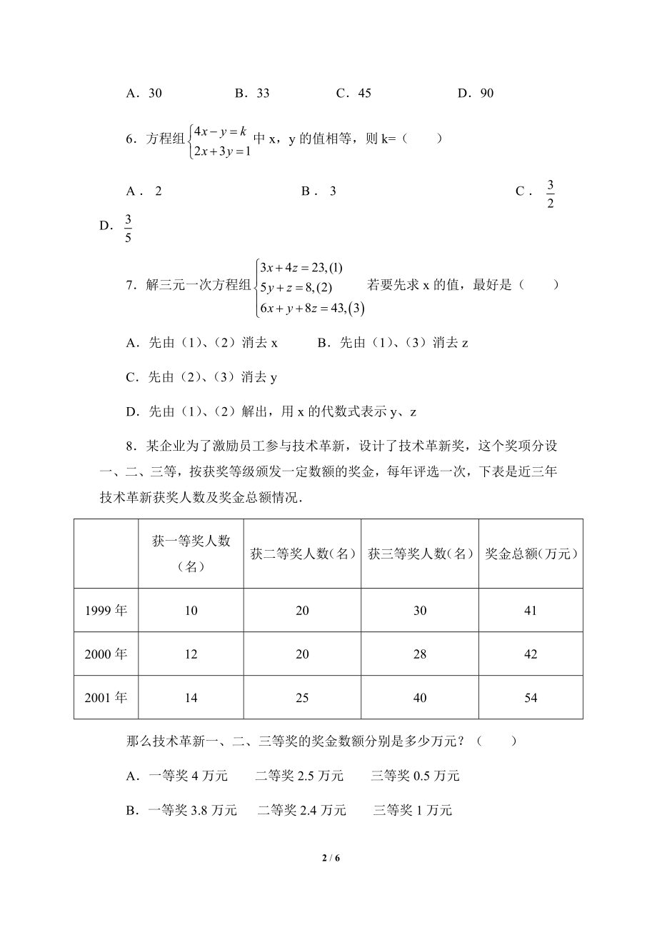 《三元一次方程组》专项练习1.doc_第2页