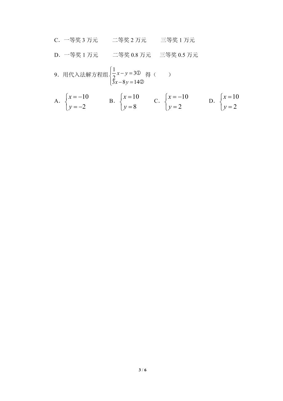 《三元一次方程组》专项练习1.doc_第3页