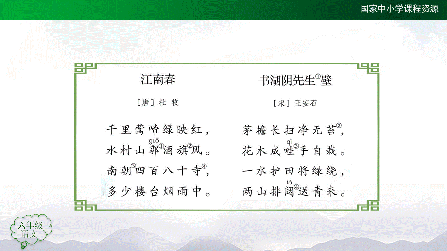 1116六年级【语文(统编版)】古诗三首(第二课时)-2PPT课件（www.xue-ba.org学霸网）.pptx_第2页