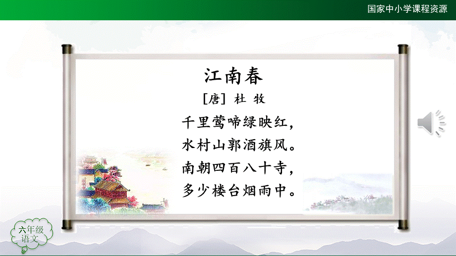 1116六年级【语文(统编版)】古诗三首(第二课时)-2PPT课件（www.xue-ba.org学霸网）.pptx_第3页