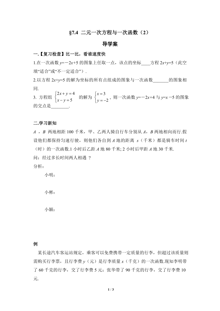 《二元一次方程与一次函数（2）》导学案.doc_第1页