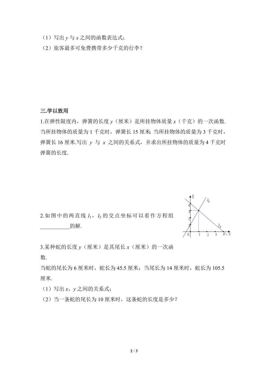 《二元一次方程与一次函数（2）》导学案.doc_第2页