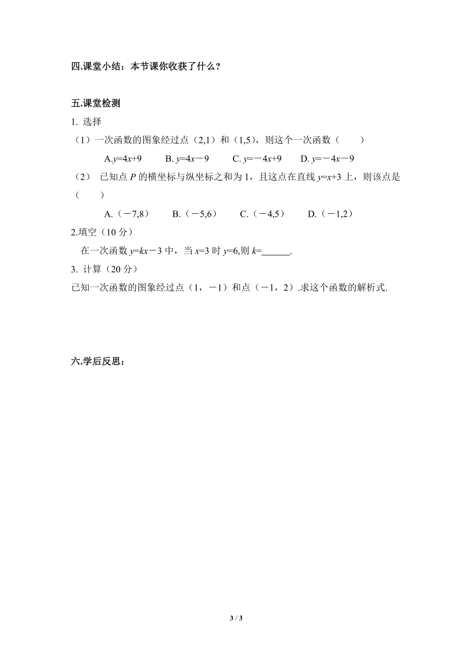 《二元一次方程与一次函数（2）》导学案.doc_第3页