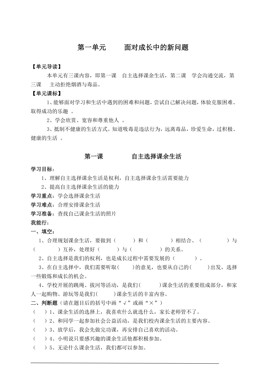 1部编版道德与法治五年级上册同步练习课时练.doc_第2页