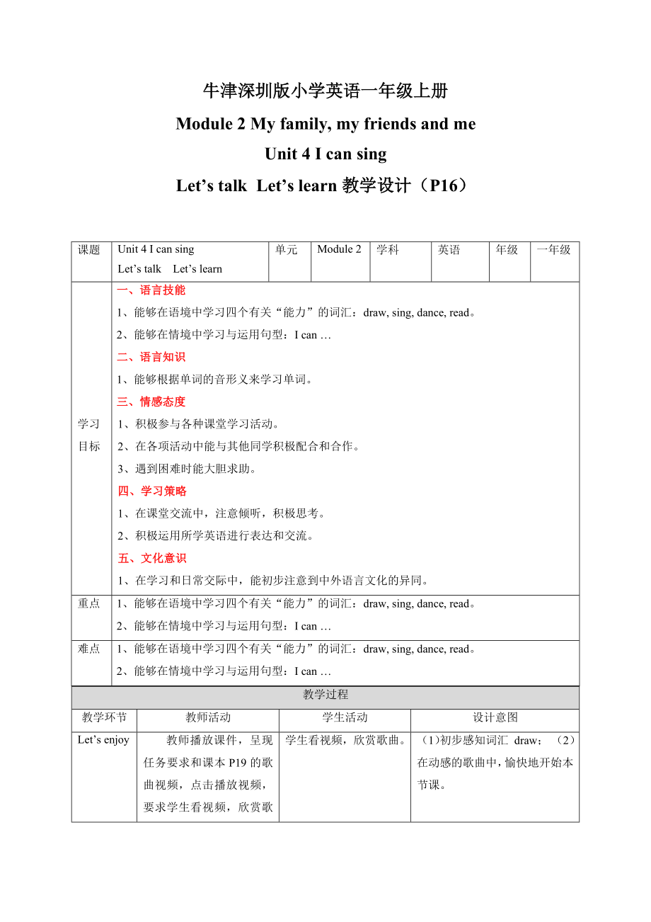 预课——Unit 4 I can sing Let's talk Let's learn 教案.docx_第1页