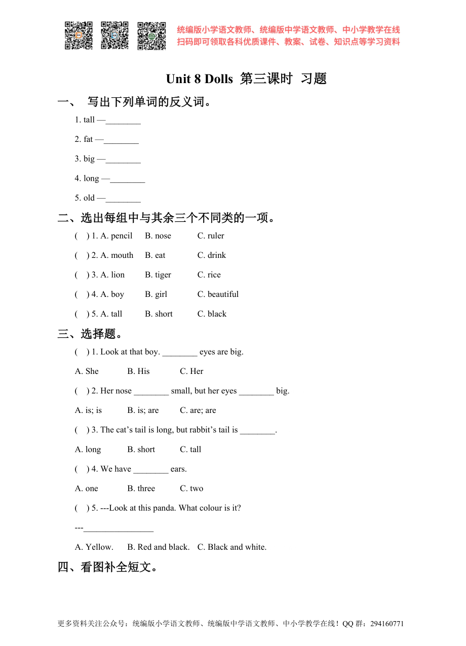 Unit 8 Dolls 第三课时 Sound time & Checkout time 同步练习.doc_第1页