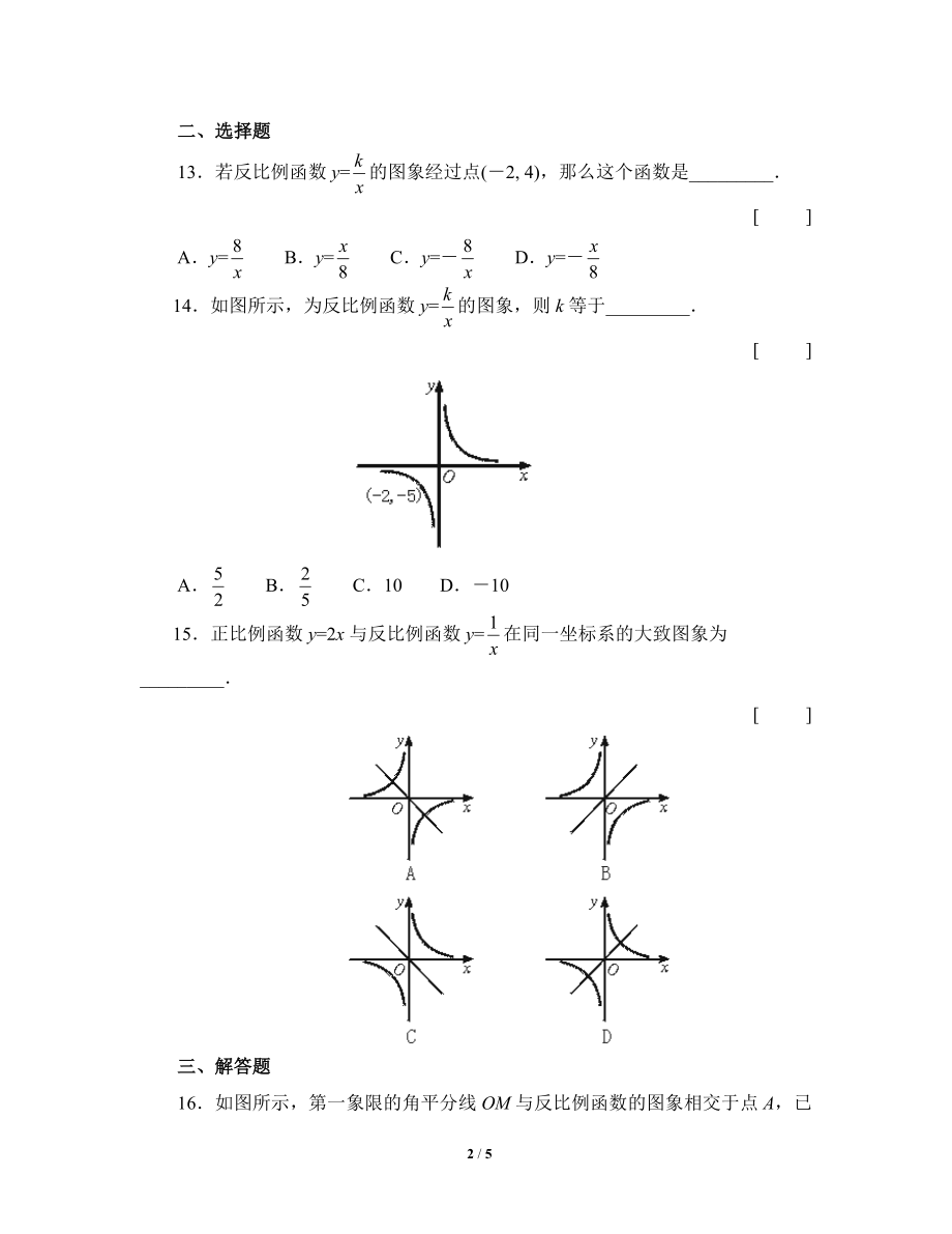 《反比例函数的图象与性质》综合练习1.doc_第2页