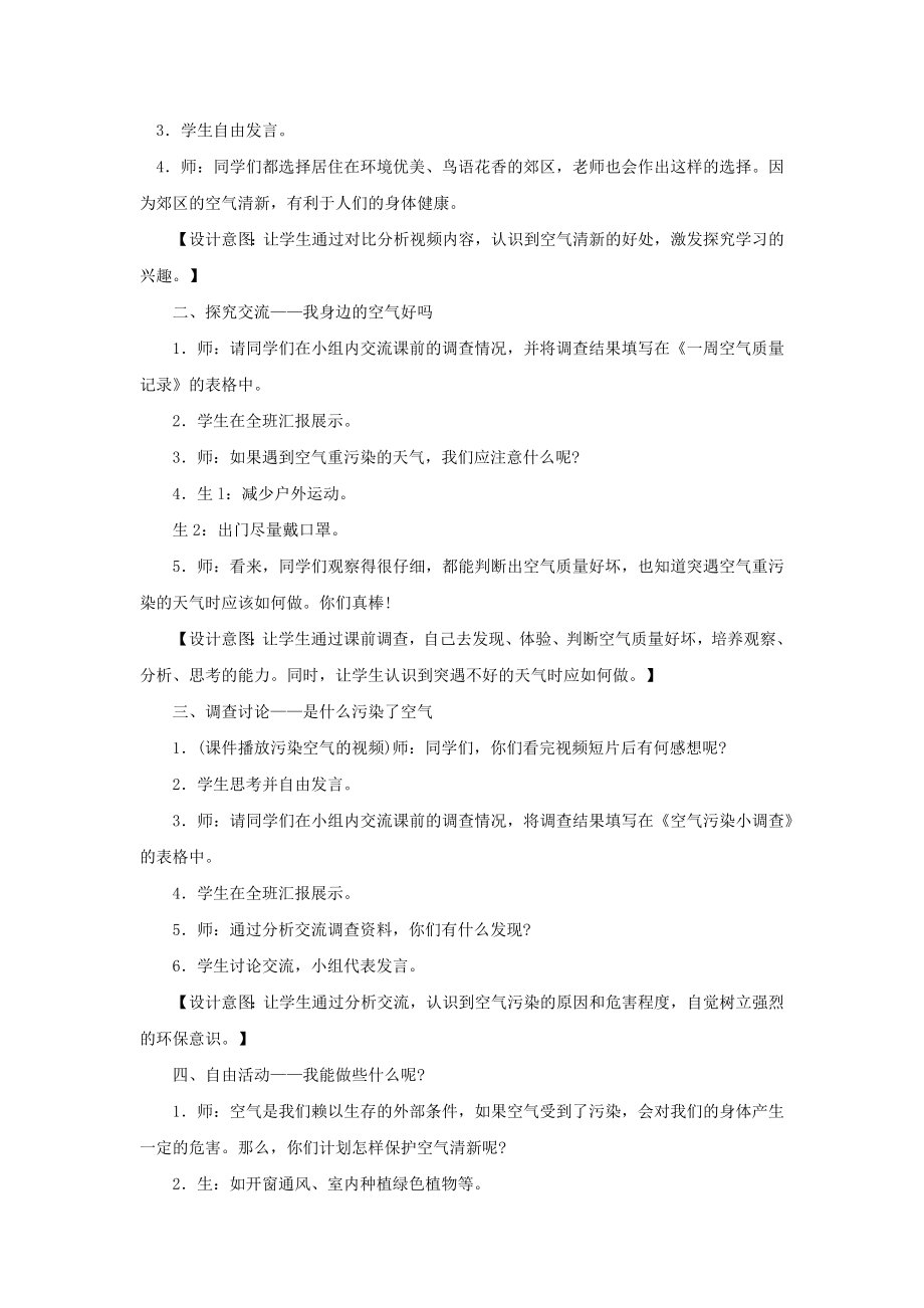 10 空气清新是个宝 教学设计.docx_第2页