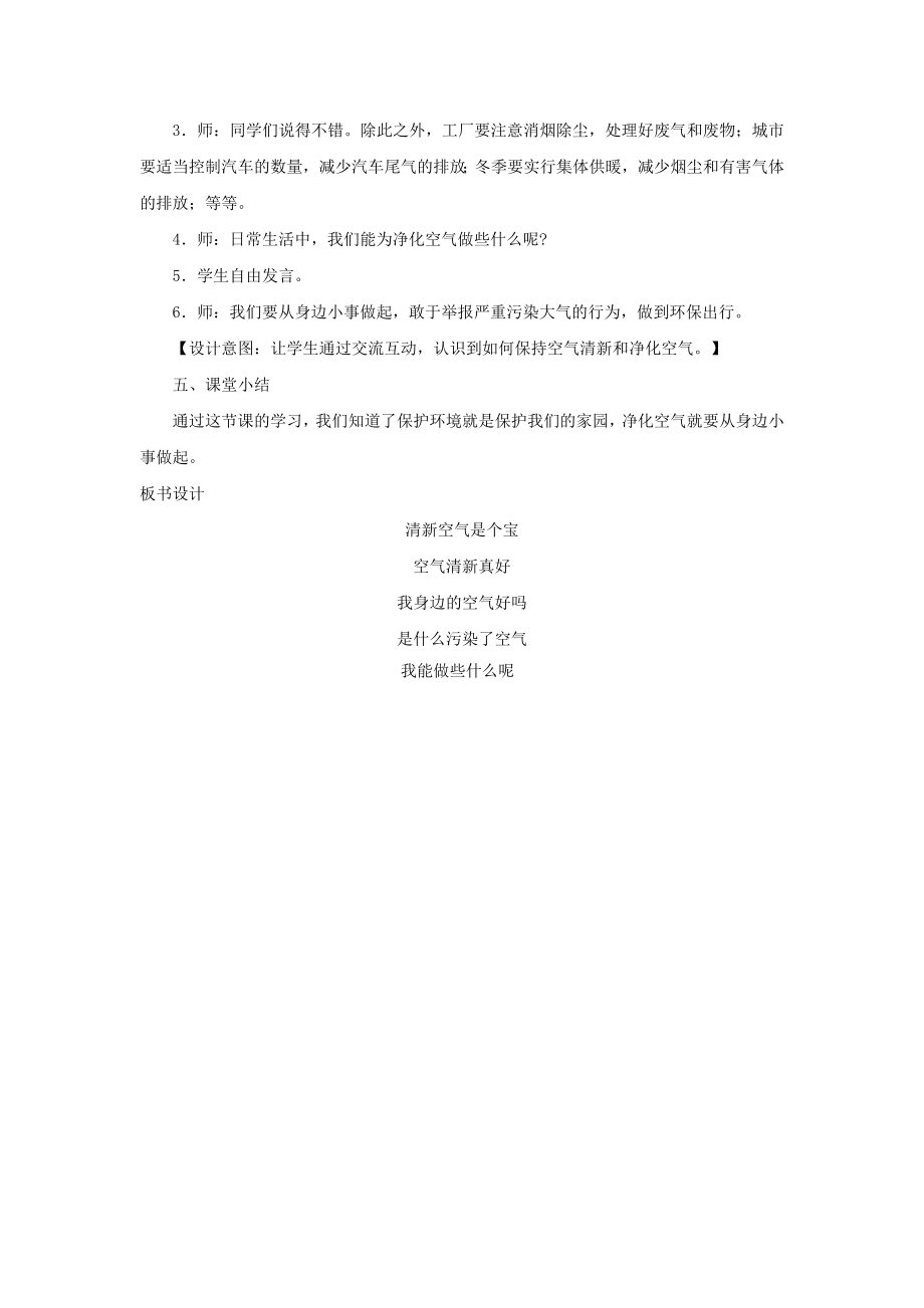 10 空气清新是个宝 教学设计.docx_第3页