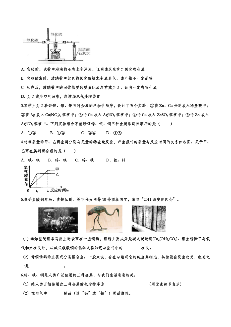 备战2020九年级化学经典题练——金属和金属材料【考百分kao100.com】.doc_第2页