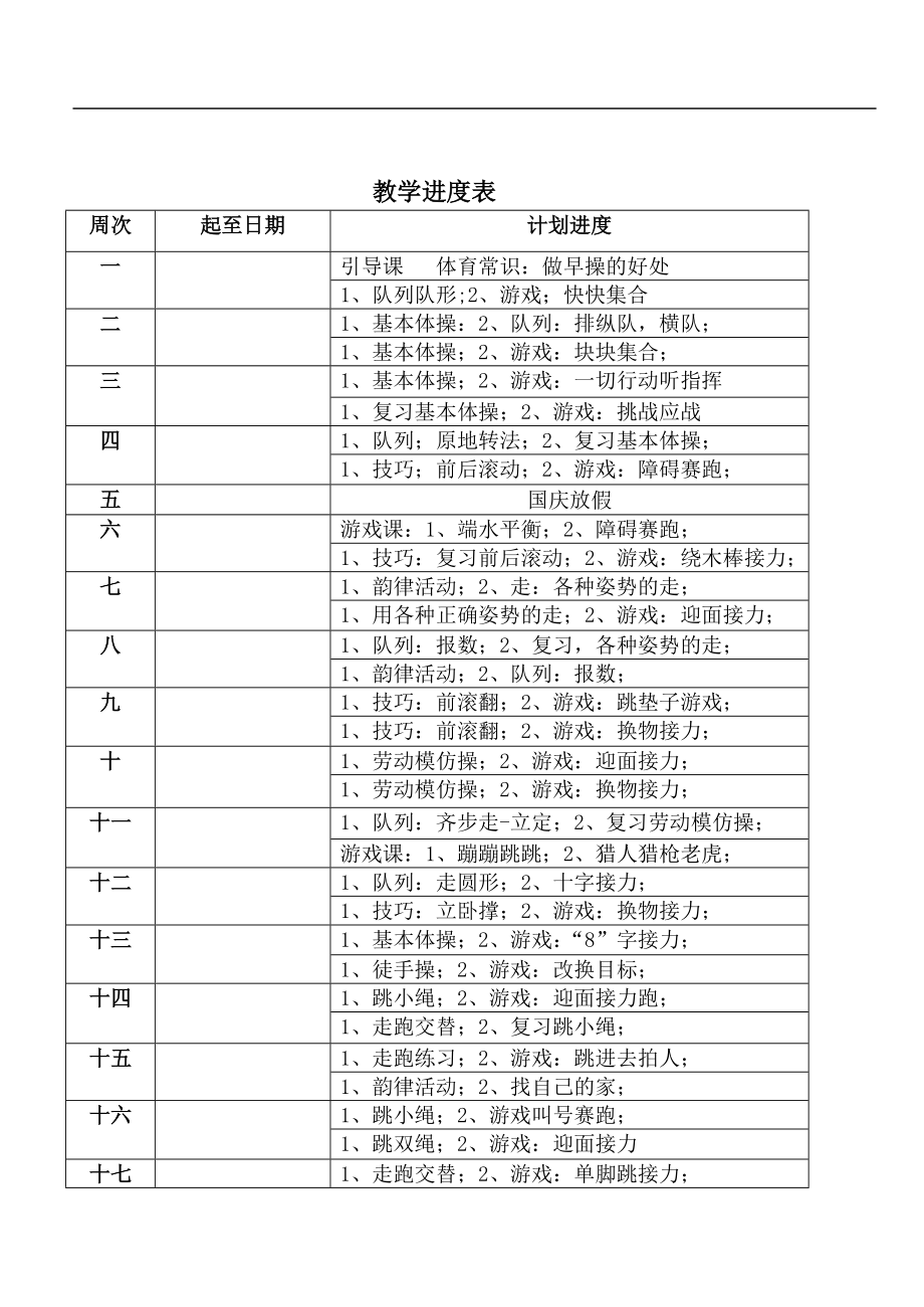 小学五年级上册体育教案(游戏多) .doc_第3页