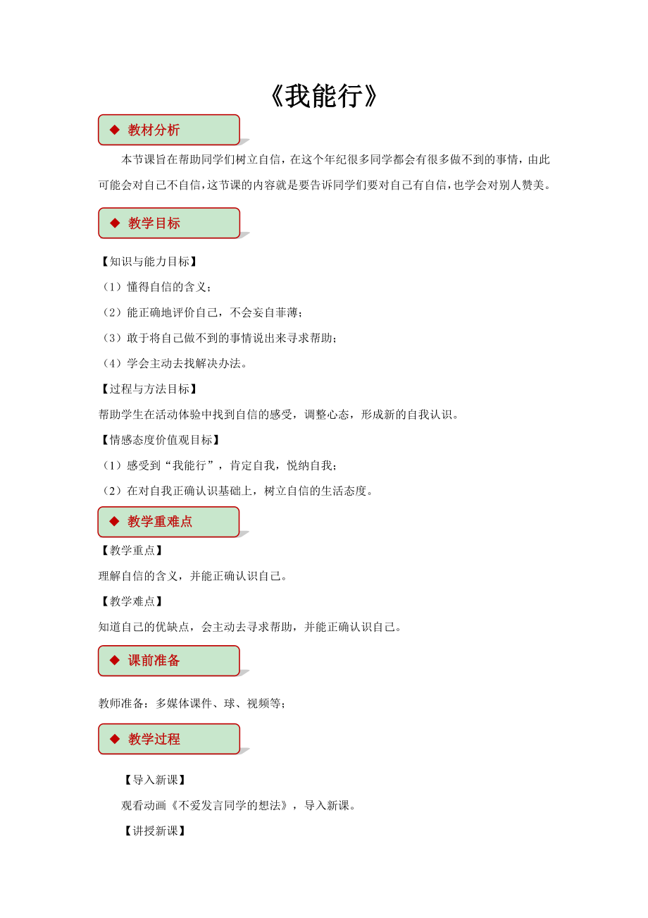 13 我能行 教学设计.docx_第1页